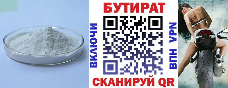 Бутират бутик  Купить где  Удачный 